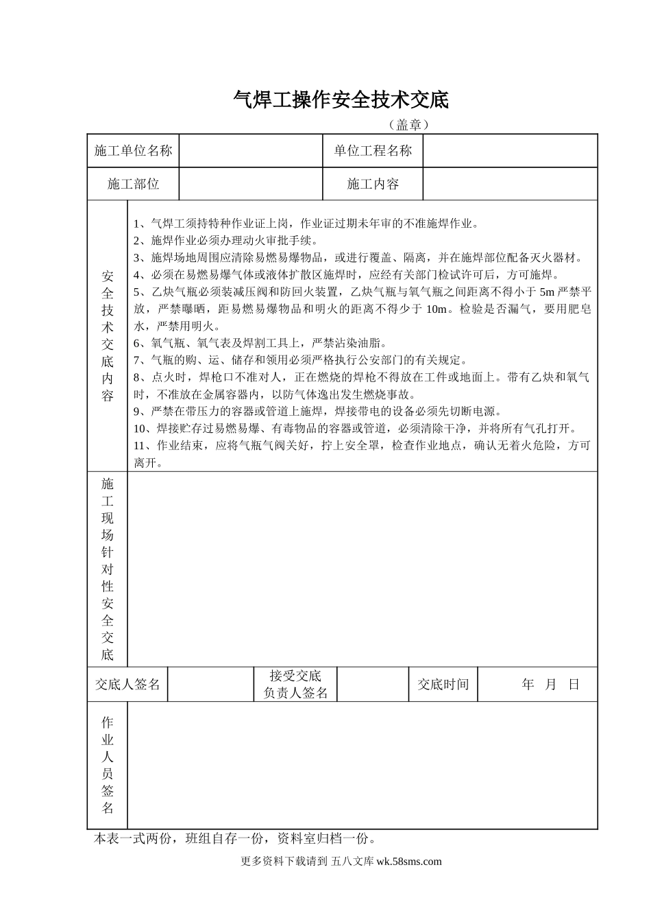 气焊工操作安全技术交底.doc_第1页