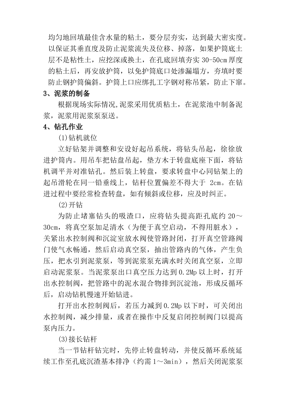 钻孔灌注桩工程技术交底1.doc_第2页