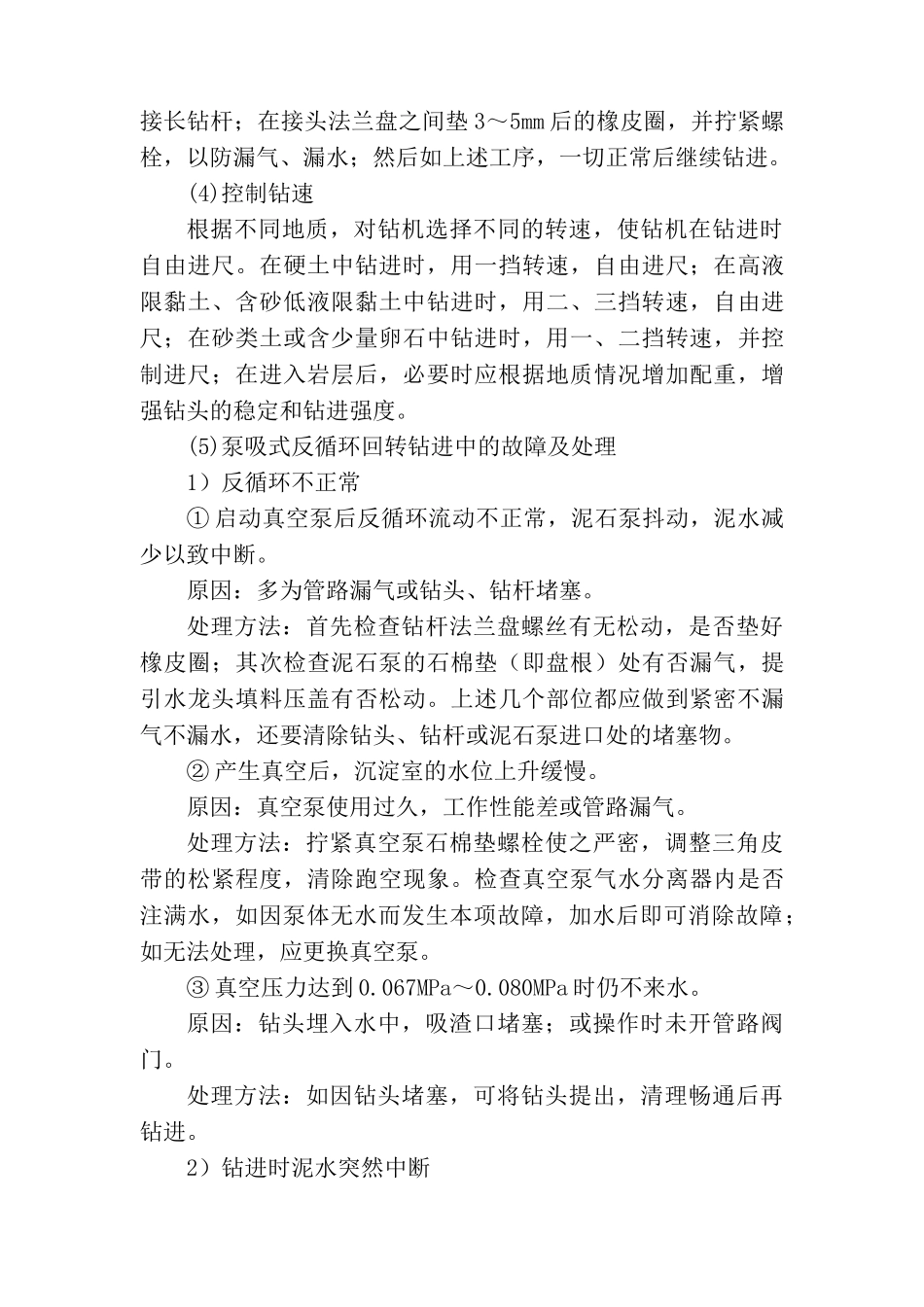 钻孔灌注桩工程技术交底1.doc_第3页