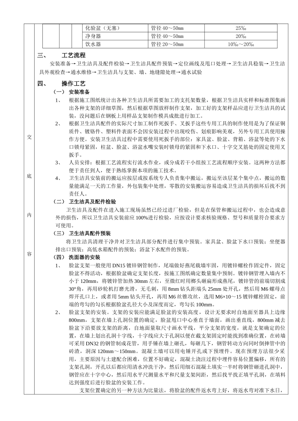 05卫生洁具安装工程.doc_第3页