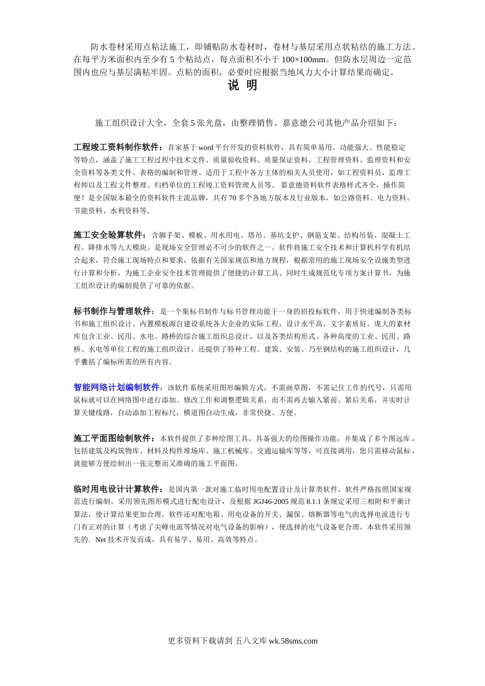 011点粘法施工.doc_第1页
