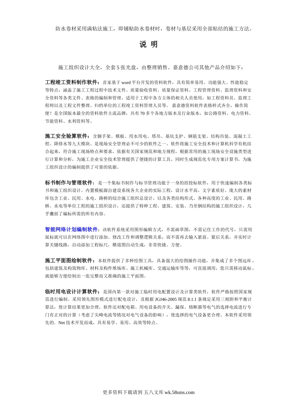 008满粘法施工.doc_第1页