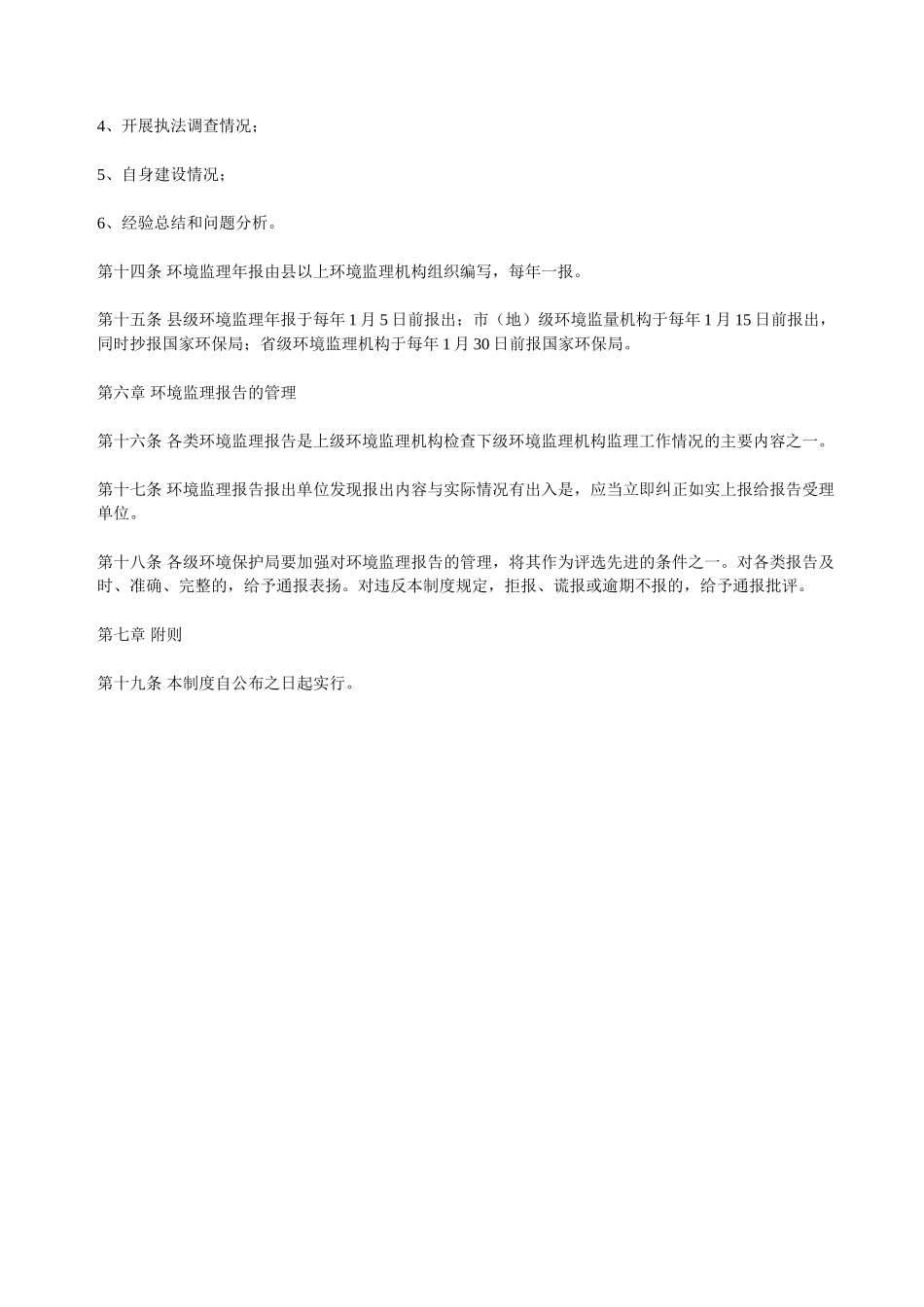 环境监理报告制度(试行).doc_第3页