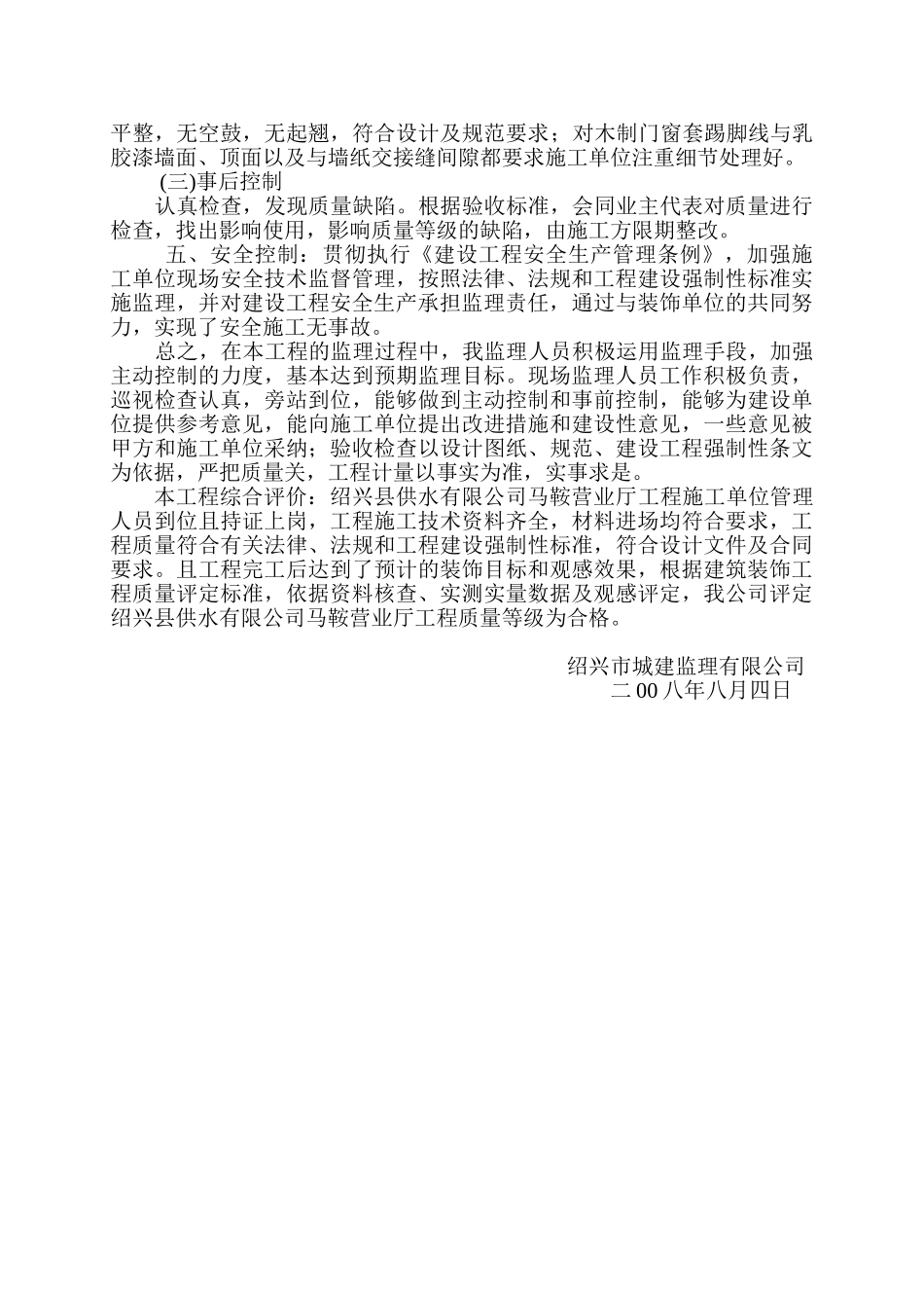 装饰工程竣工验收监理评估报告.doc_第3页