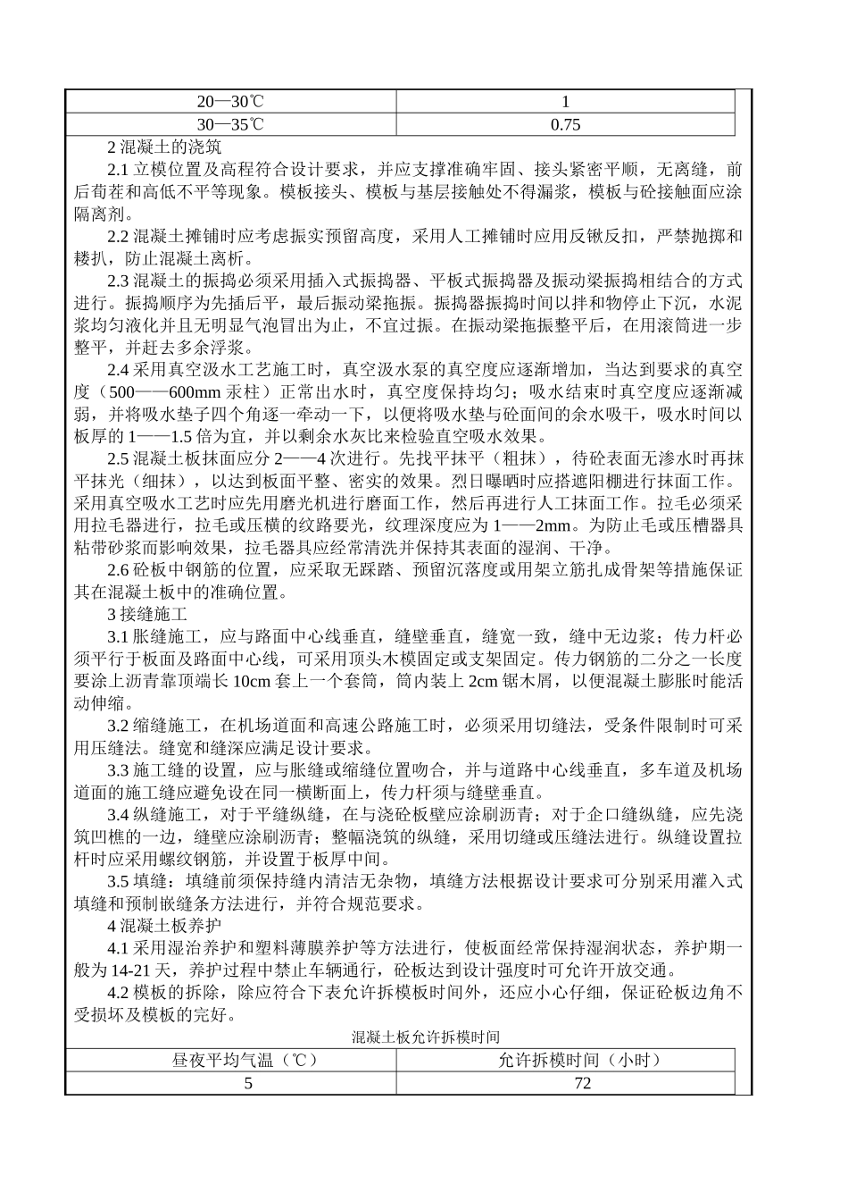 水泥砼路面交底.doc_第2页