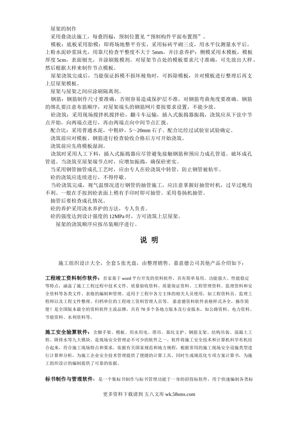 048砼屋架的制作.doc_第1页