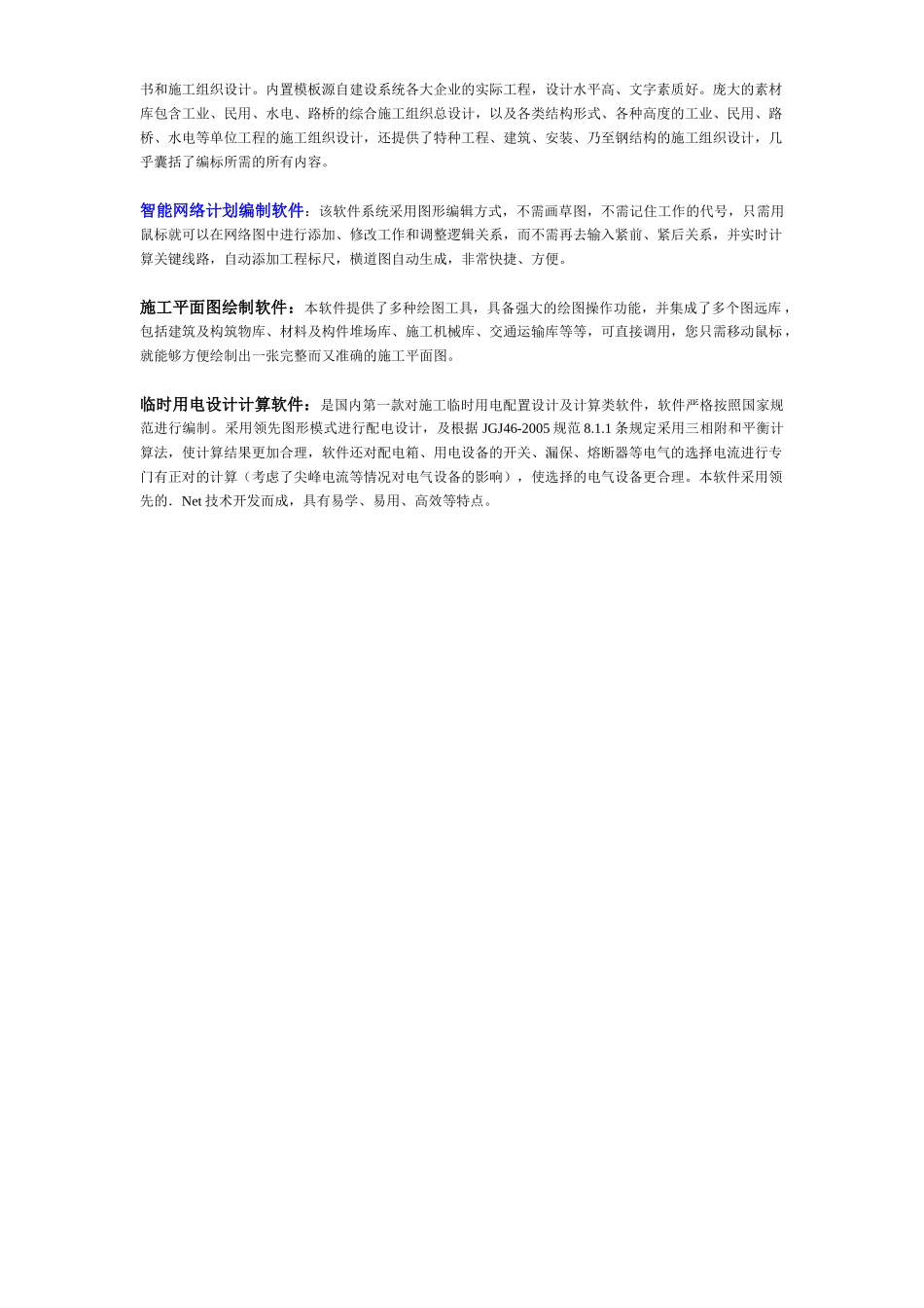 048砼屋架的制作.doc_第2页