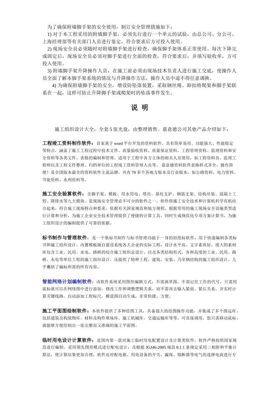 044附墙升降脚手架体系.doc_第3页