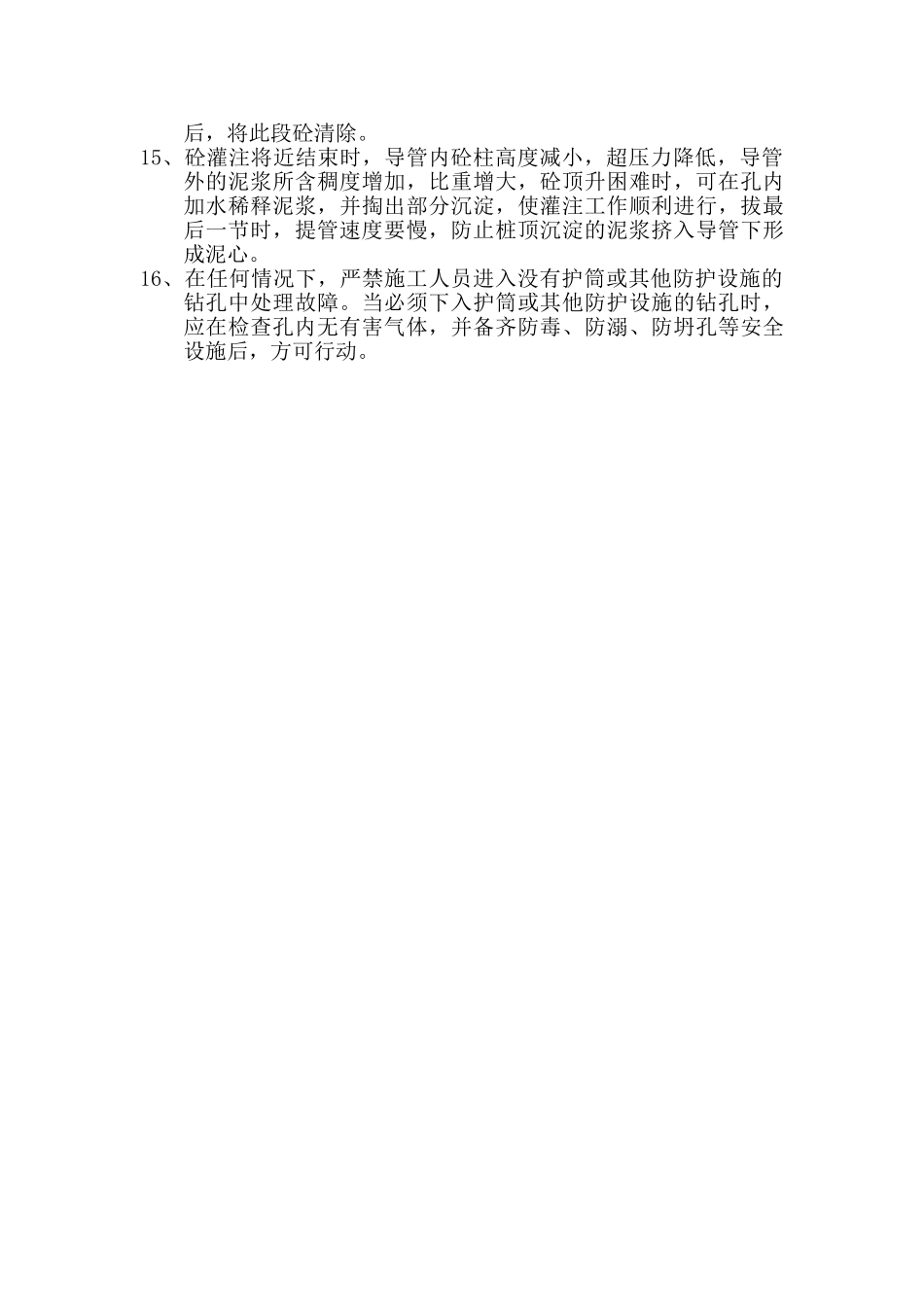 钻孔桩施工安全技术交底2.doc_第2页