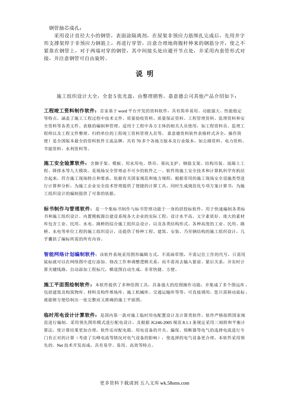 036钢管抽芯成孔.doc_第1页