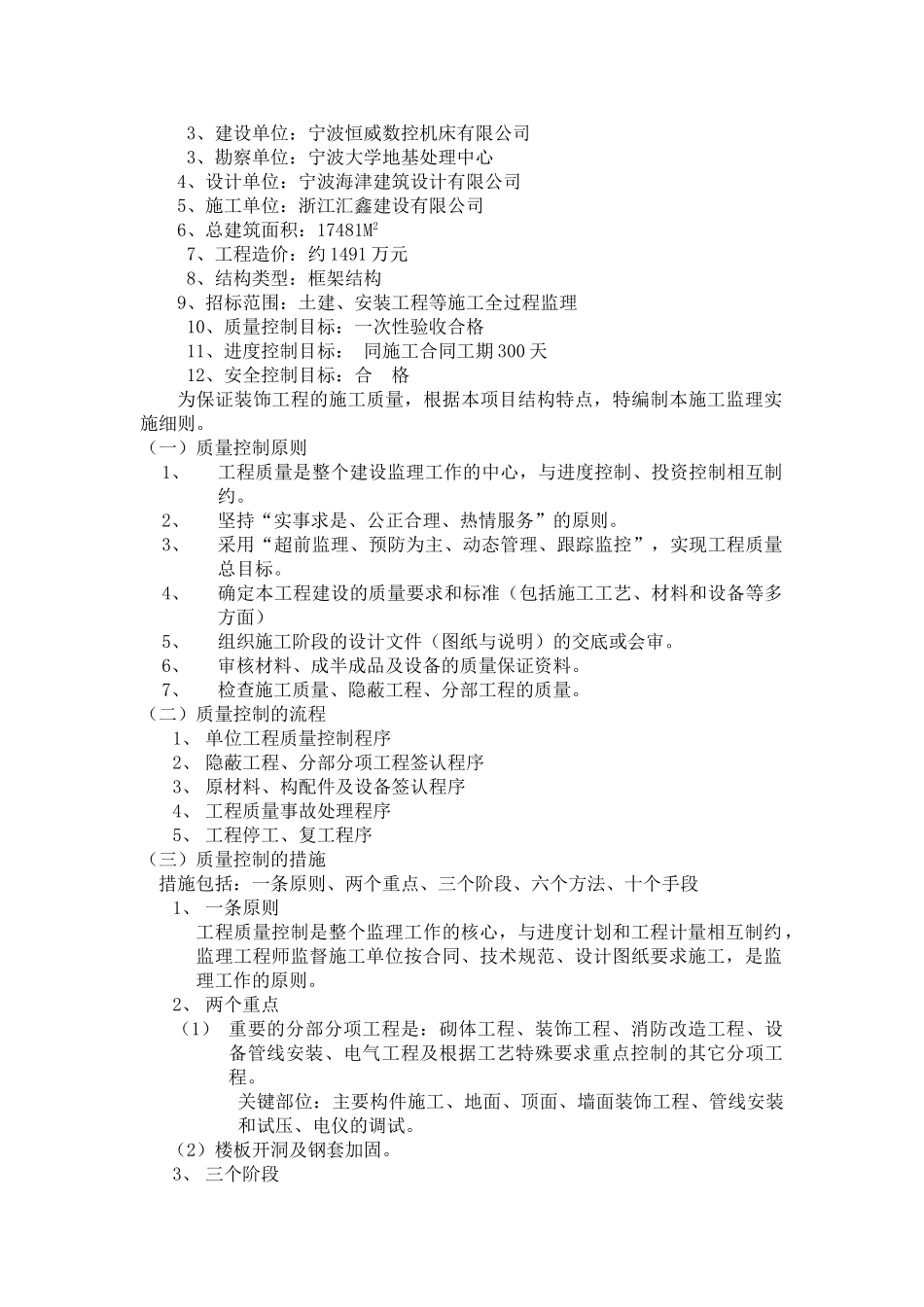 宁波恒威数控机床有限公司装饰装修工程施工监理实施细则.doc_第2页