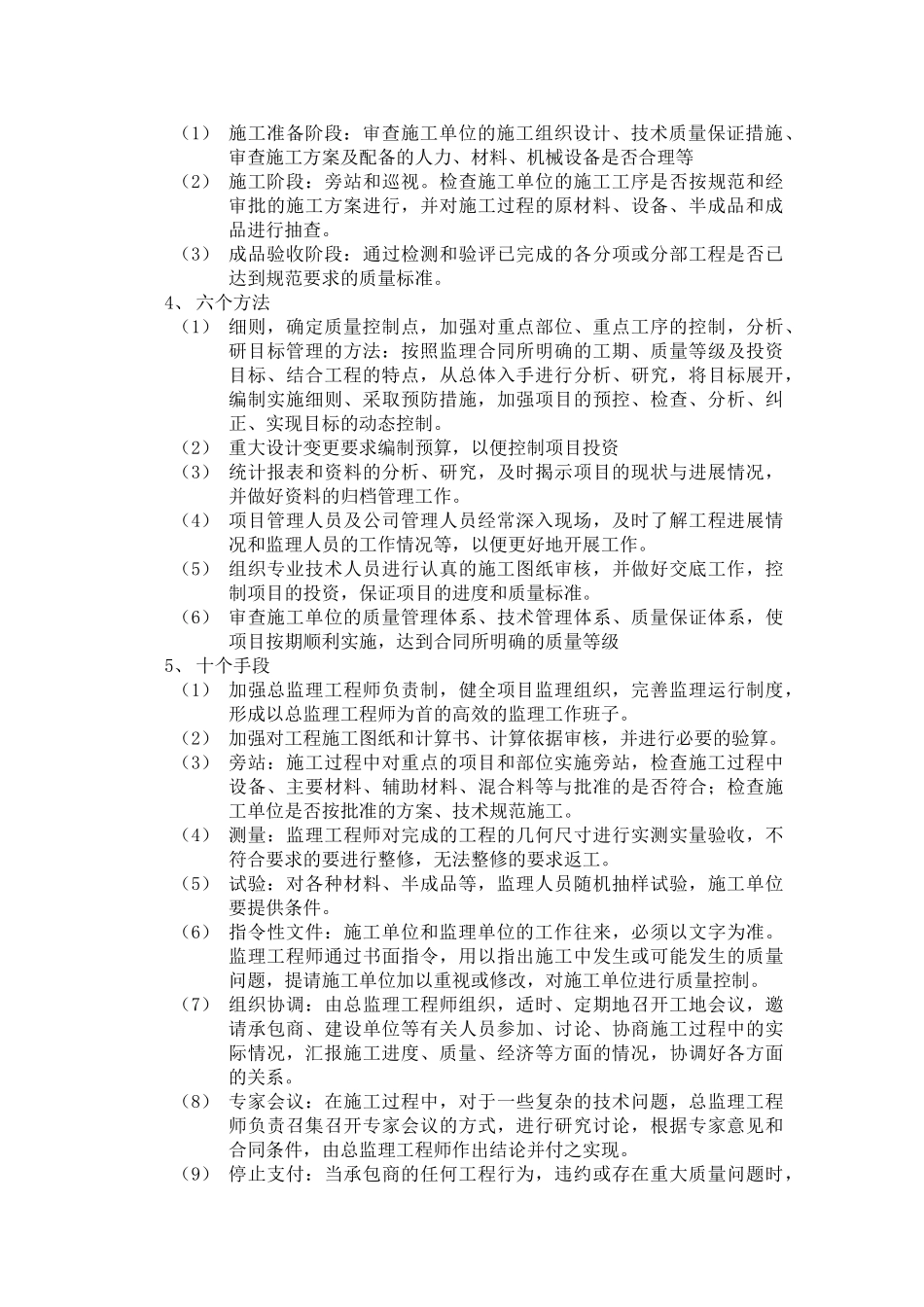 宁波恒威数控机床有限公司装饰装修工程施工监理实施细则.doc_第3页
