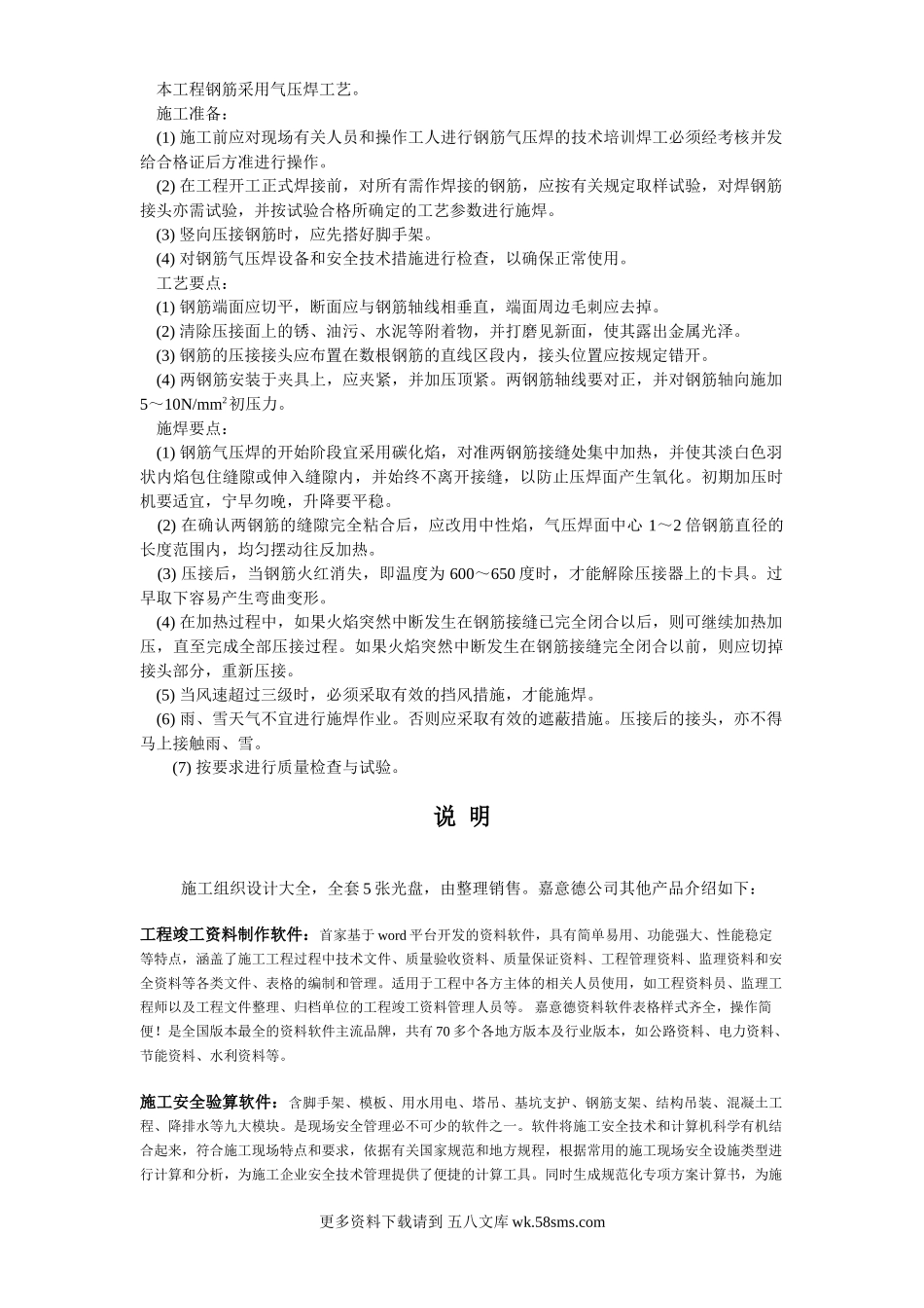 026钢筋气压焊.doc_第1页
