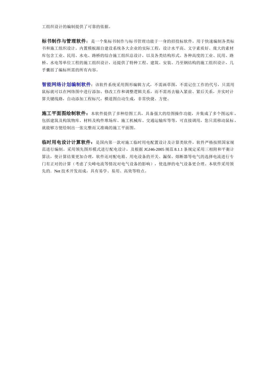 026钢筋气压焊.doc_第2页