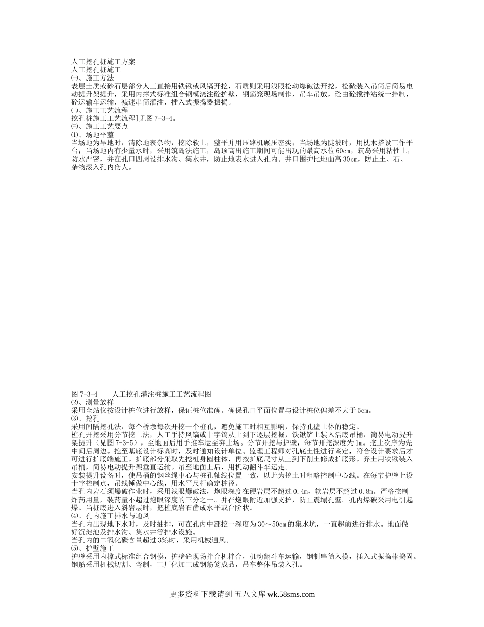 人工挖孔桩施工方案1.doc_第1页