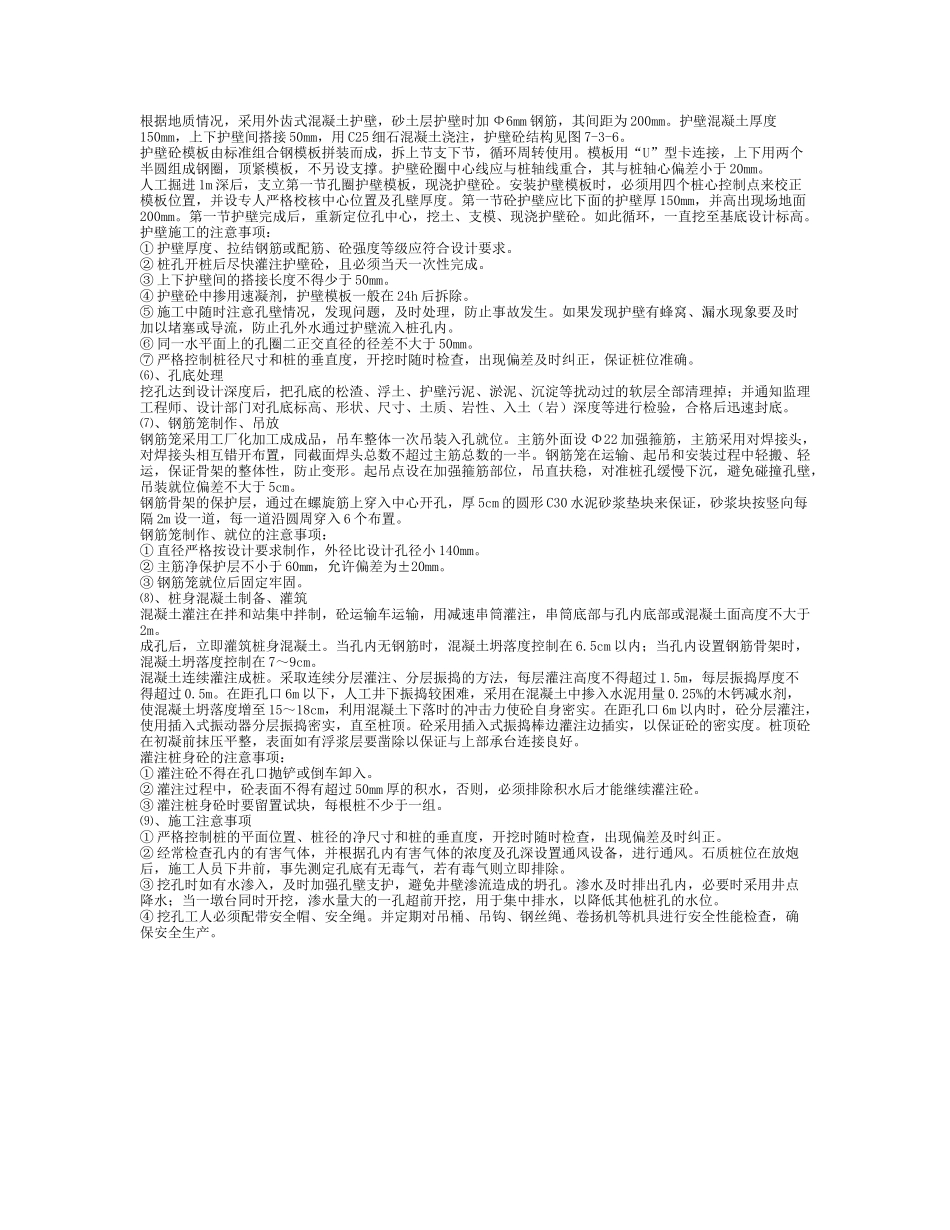 人工挖孔桩施工方案1.doc_第2页