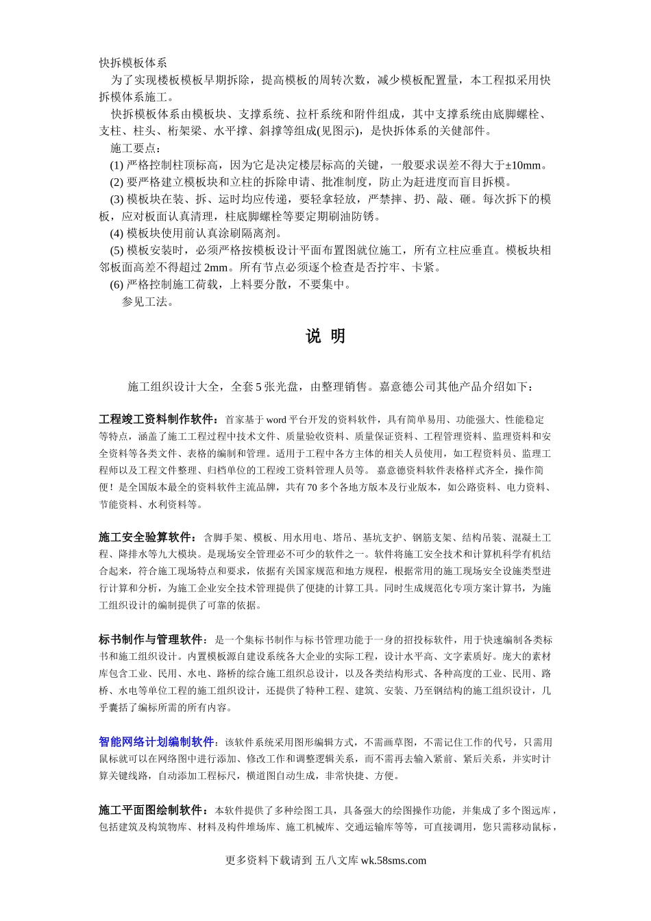 019快拆模板体系.doc_第1页