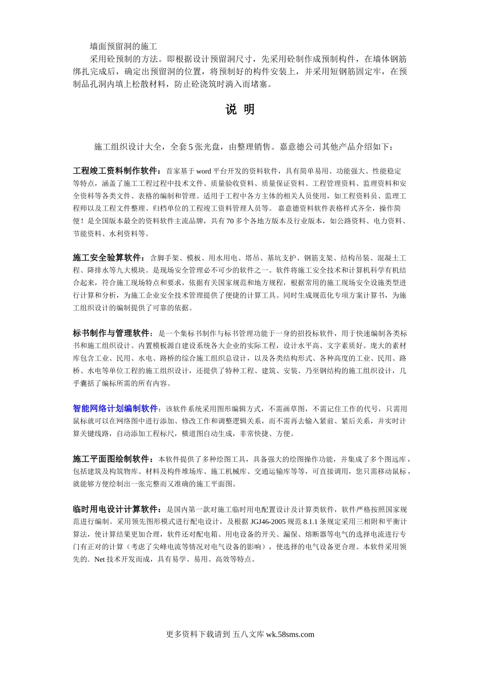 017墙面预留洞的施工.doc_第1页