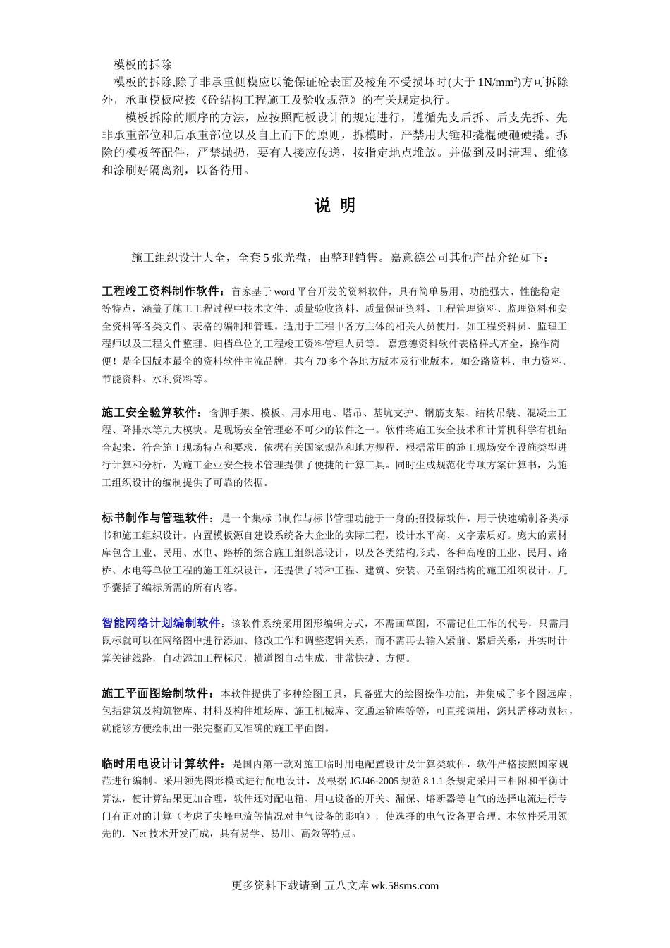 016模板的拆除.doc_第1页