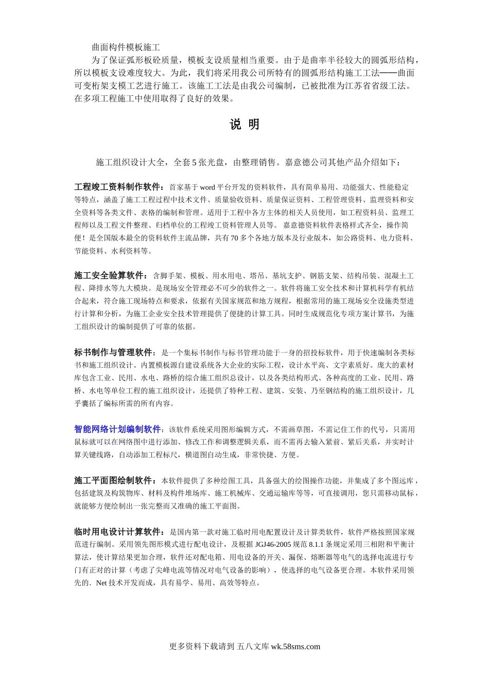 014曲面构件模板施工.doc_第1页