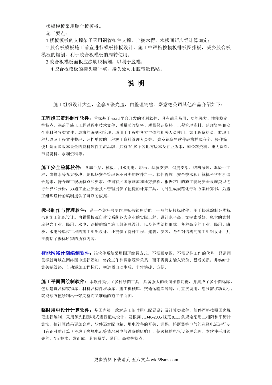 013楼板模板采用胶合板模板.doc_第1页