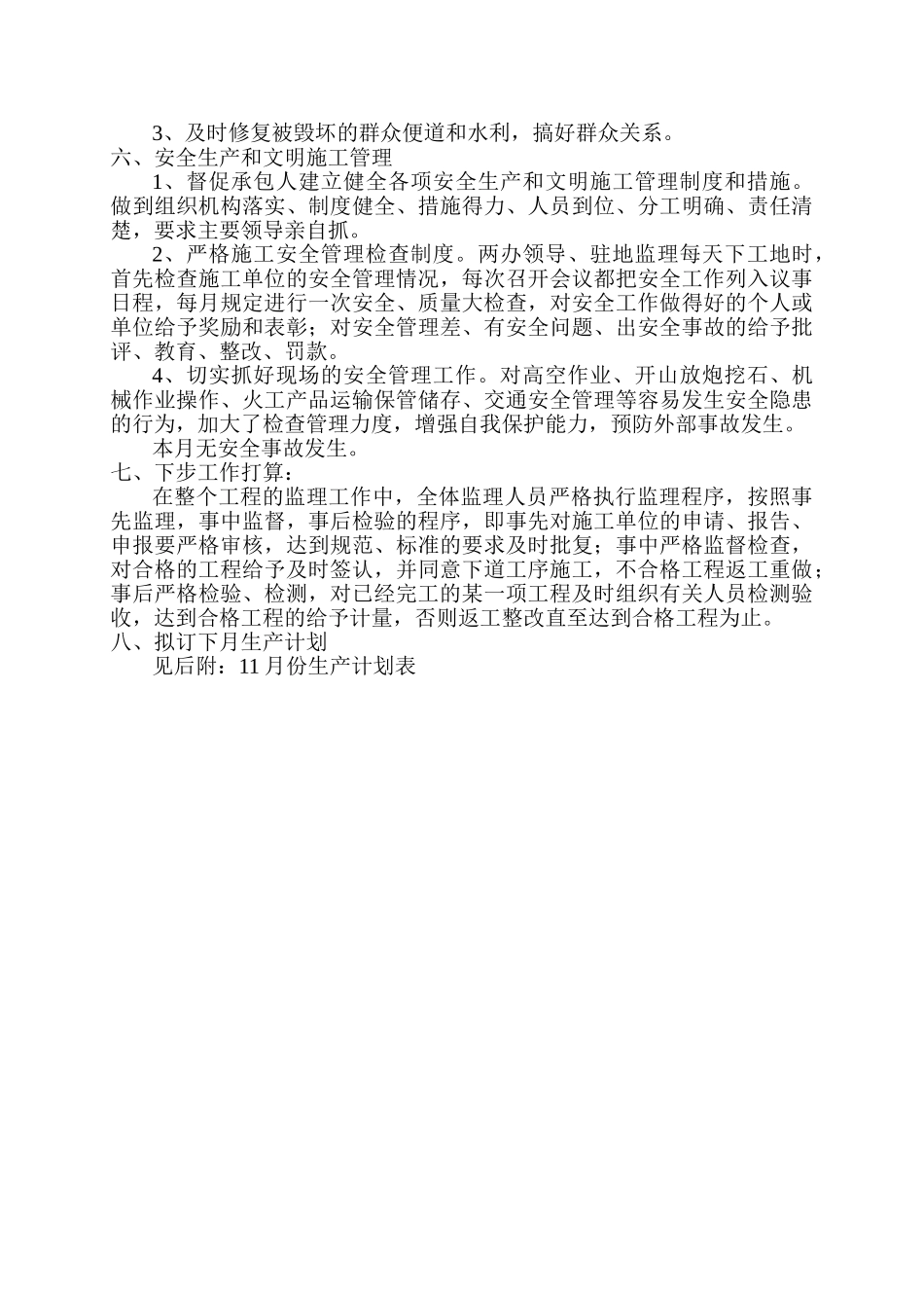 月份监理工作总结.doc_第2页