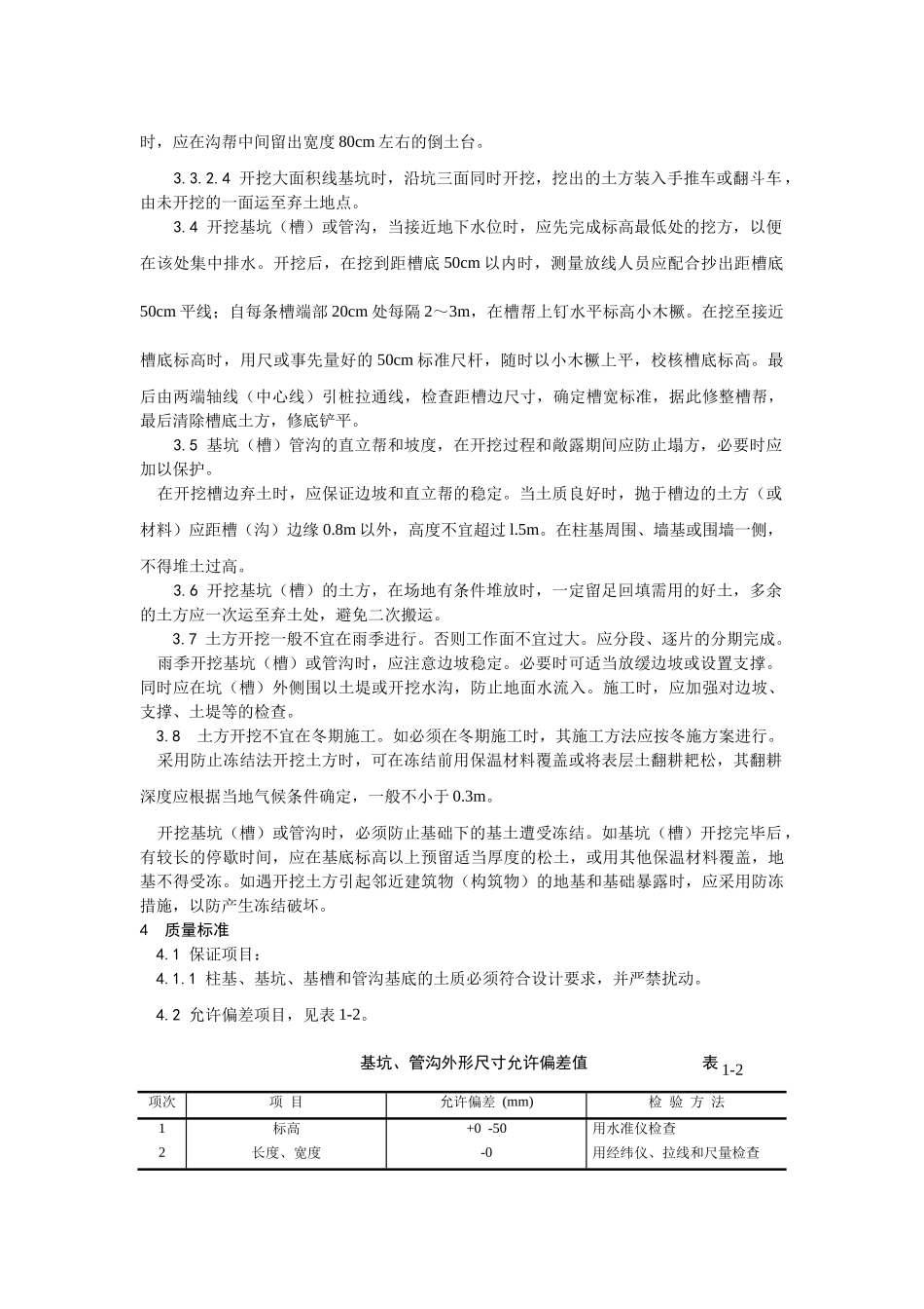 001人工挖土施工工艺.doc_第3页