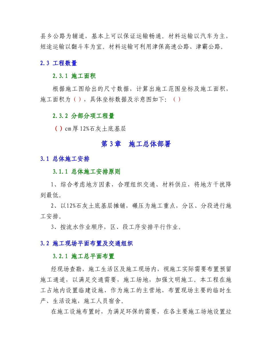 12％石灰土底基层施工方案.doc_第3页