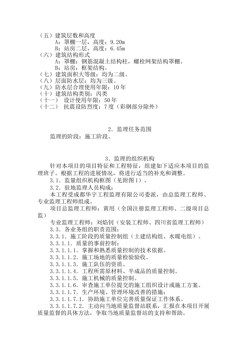 加油站改造工程监理规划.doc_第2页