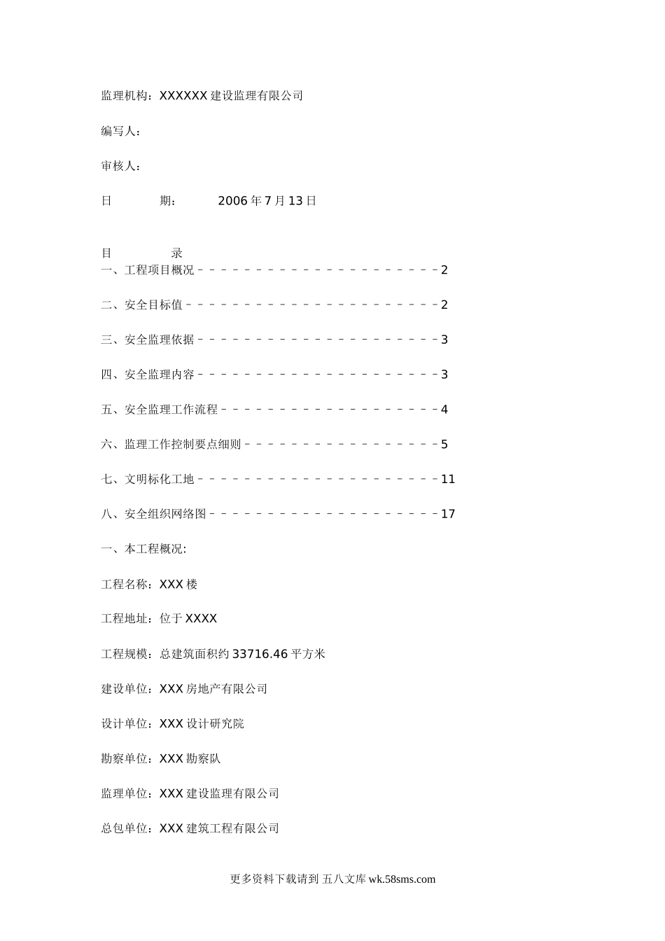安全监理实施细则bn.doc_第1页