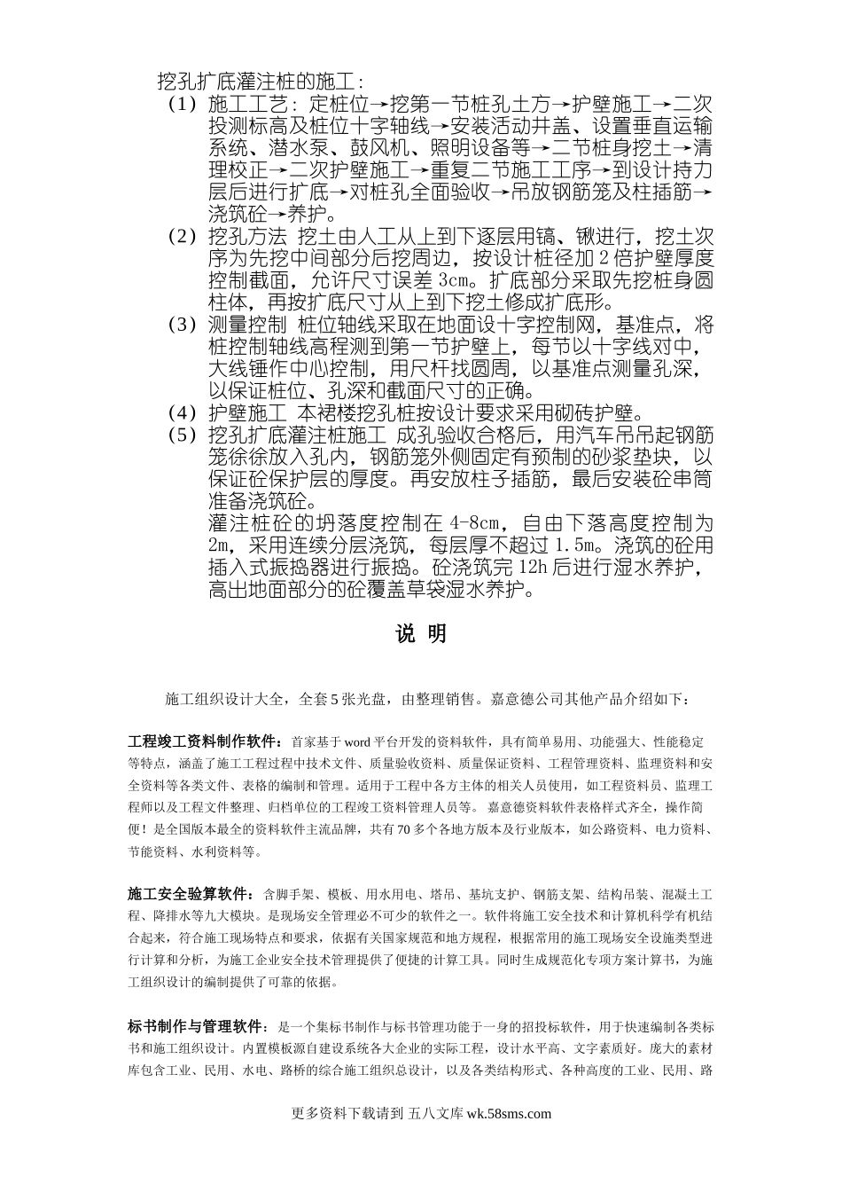 035人工挖孔桩施工工艺.doc_第1页