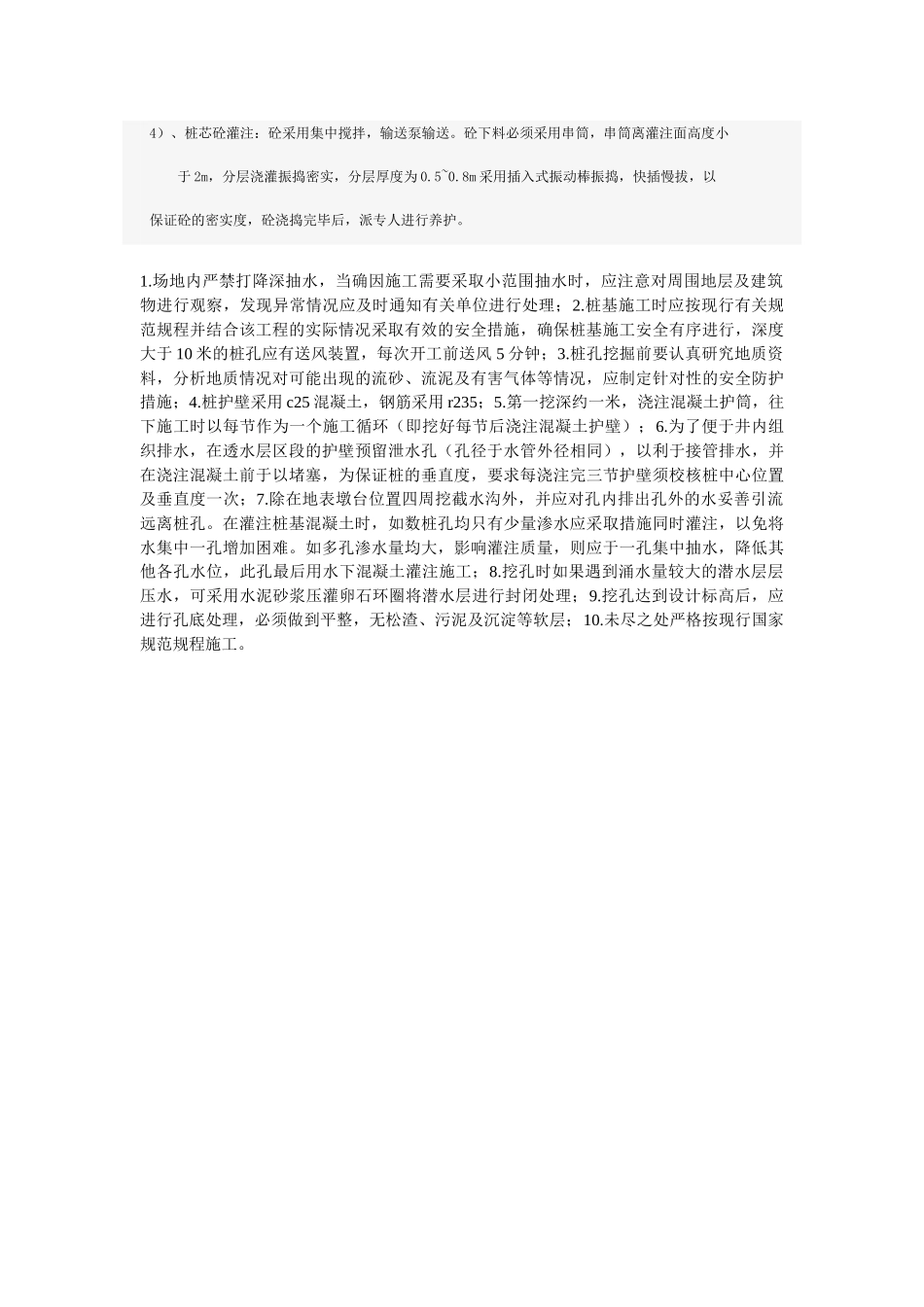某人工挖孔桩工程施工技术交底记录.doc_第2页