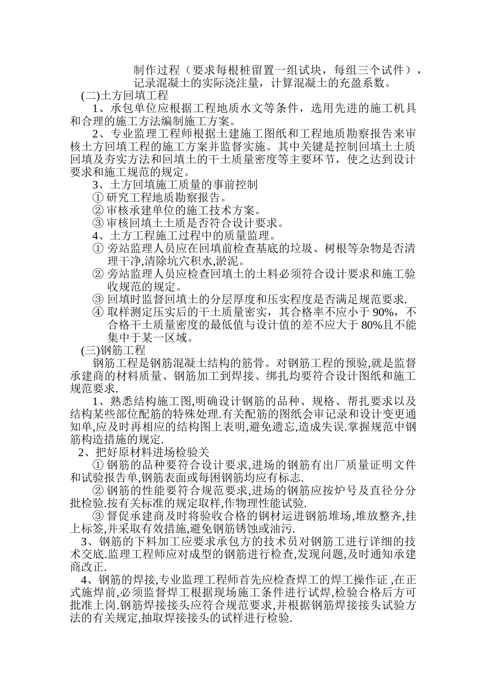 旁站监理方案范本.doc_第3页