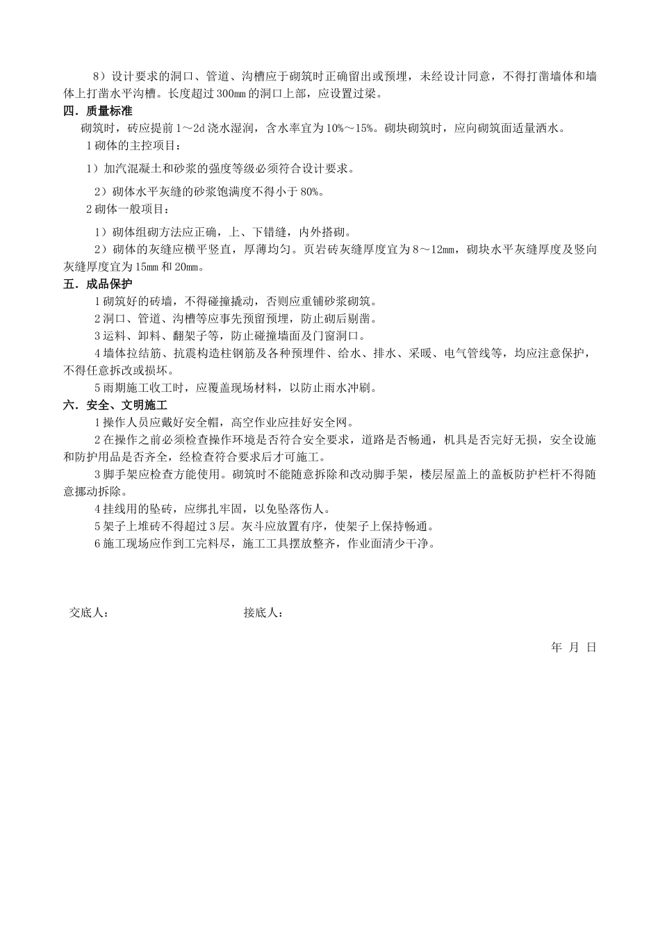 砖砌体施工技术交底.doc_第2页