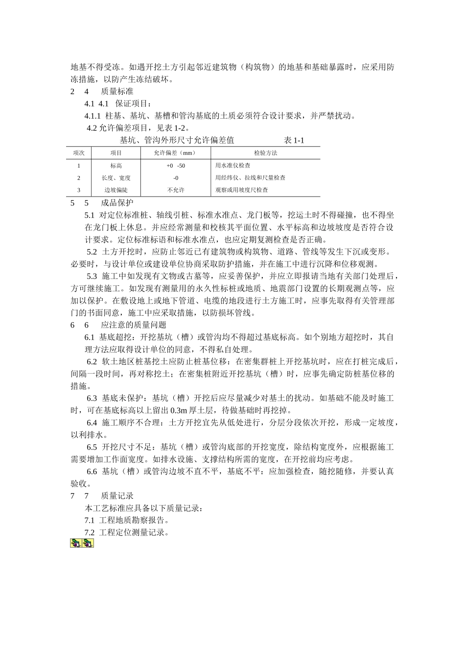 人工挖土工艺标准.doc_第3页