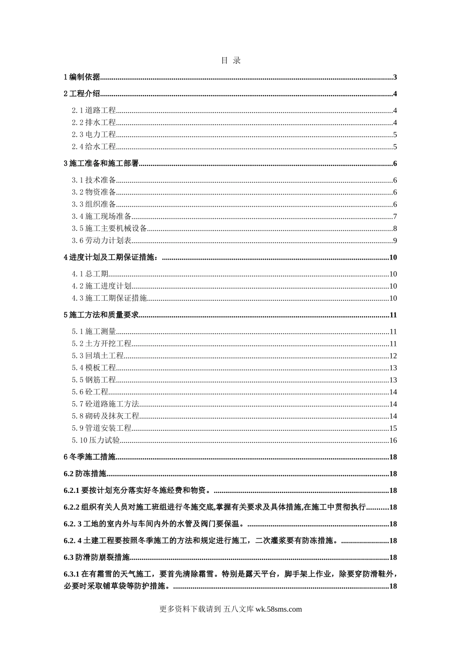 xxx外线工程拾施工组织设计.doc_第1页