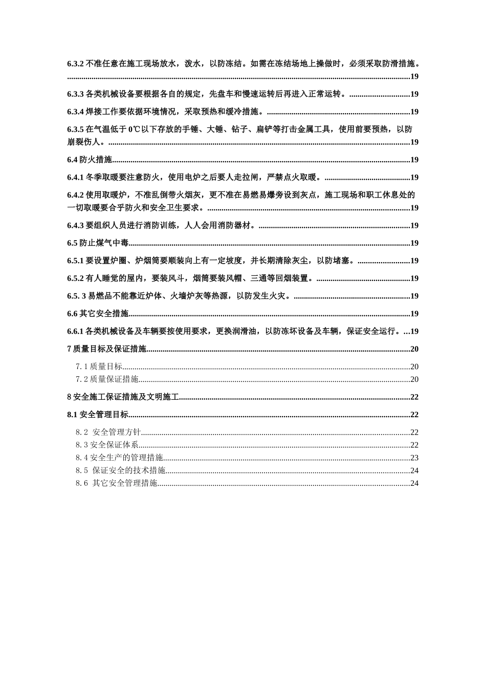 xxx外线工程拾施工组织设计.doc_第2页
