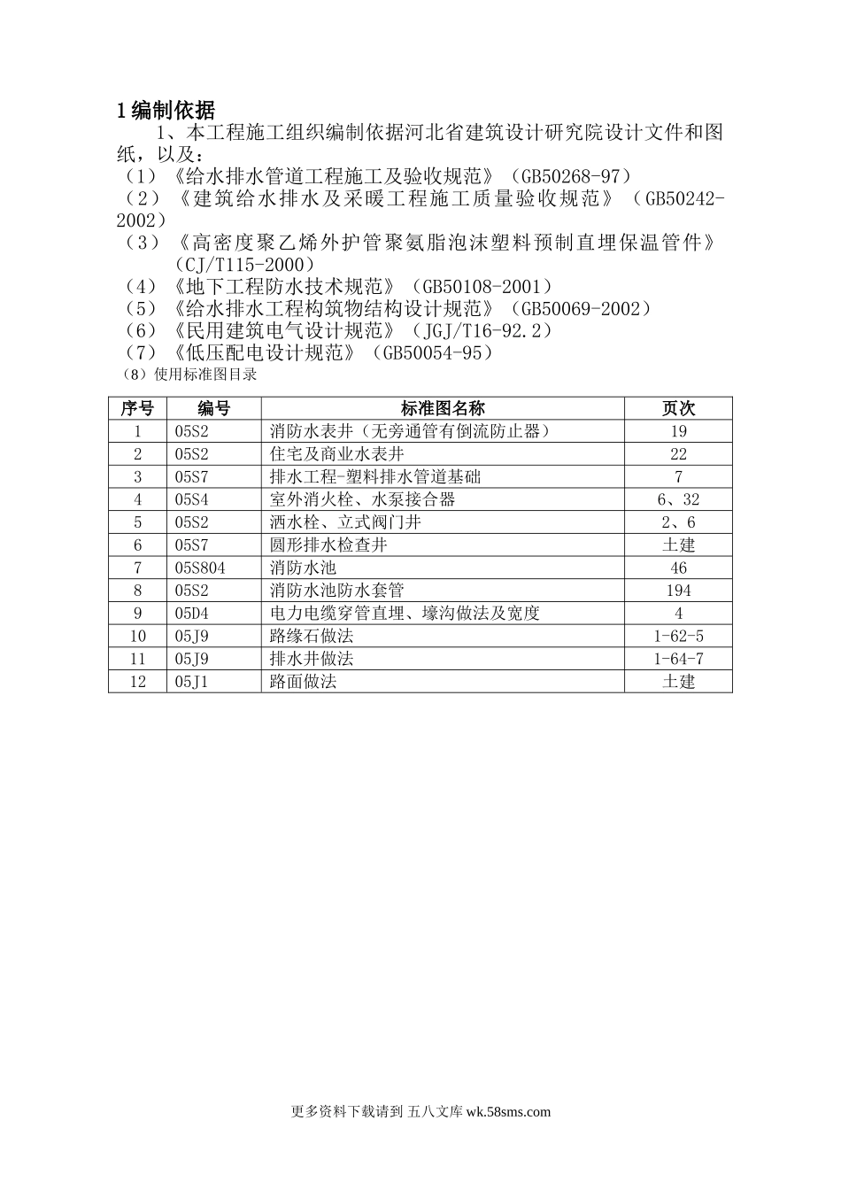 xxx外线工程拾施工组织设计.doc_第3页