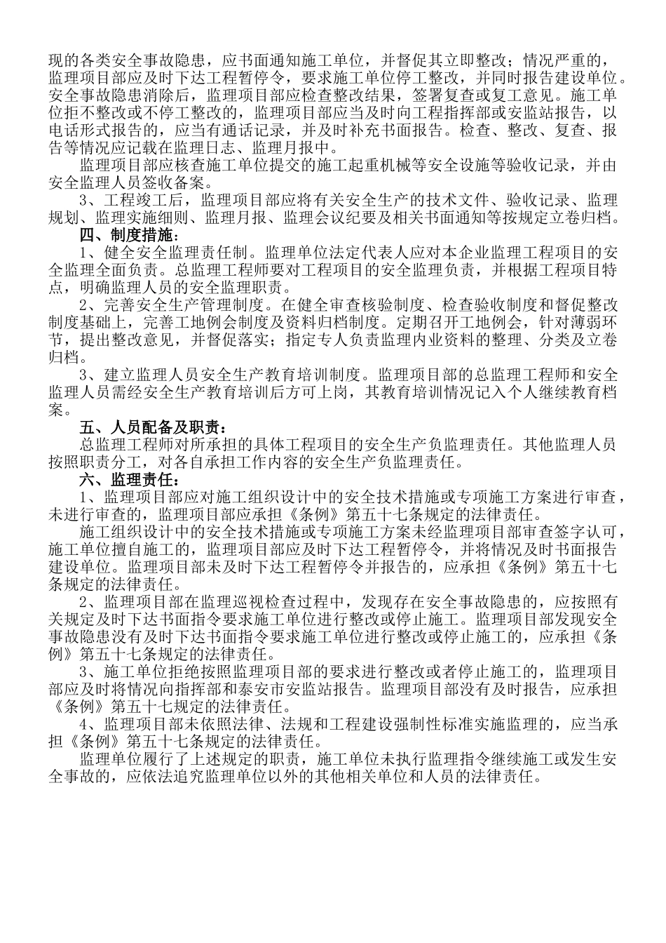 xx建设工程安全监理规划.doc_第2页
