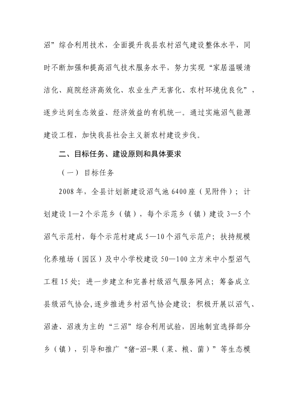 某县2008年农村户用沼气建设方案.doc_第2页