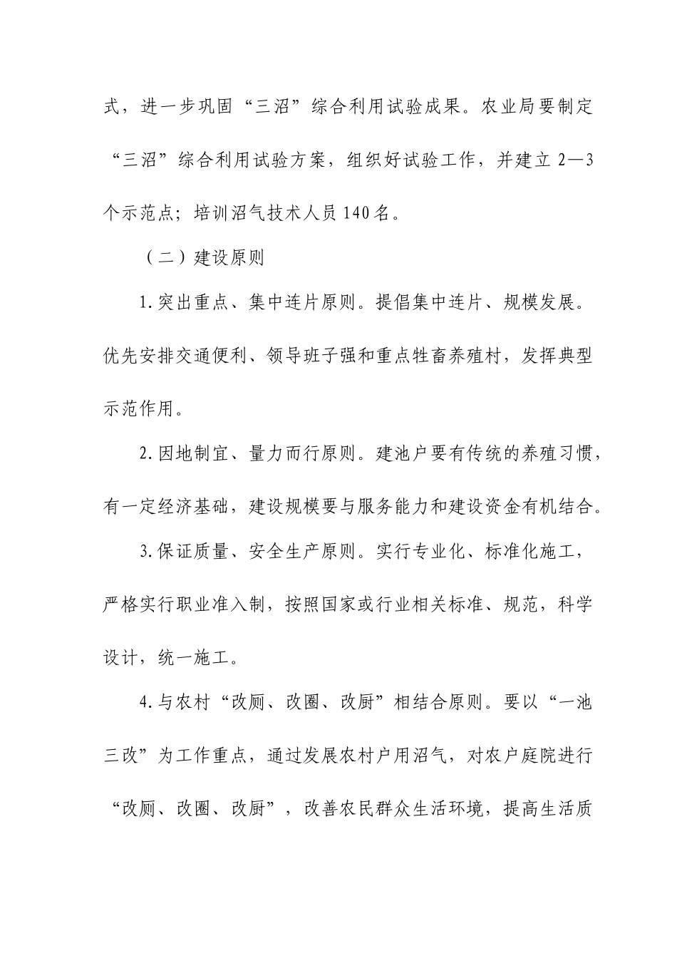 某县2008年农村户用沼气建设方案.doc_第3页