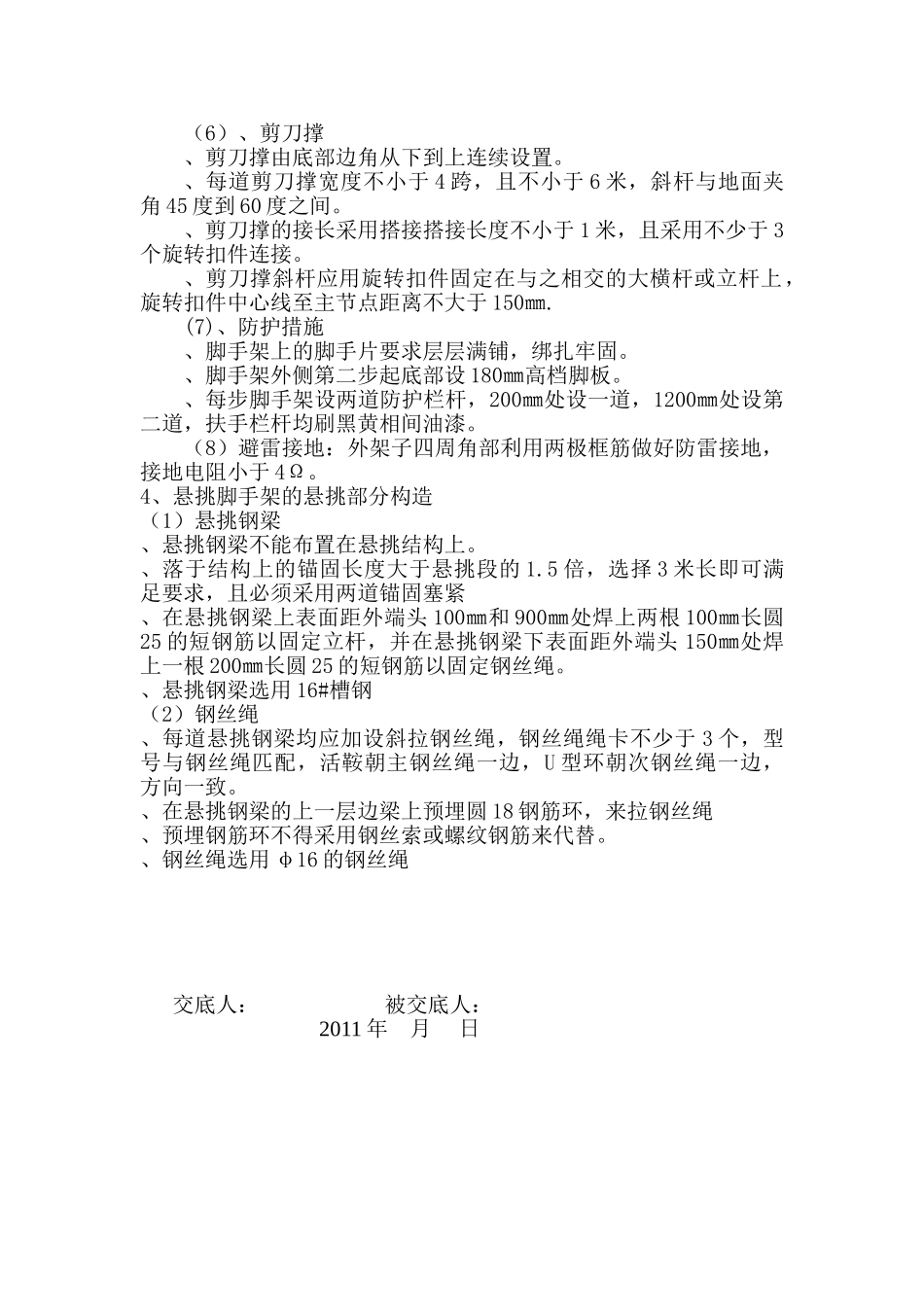 脚手架搭设技术交底.doc_第2页