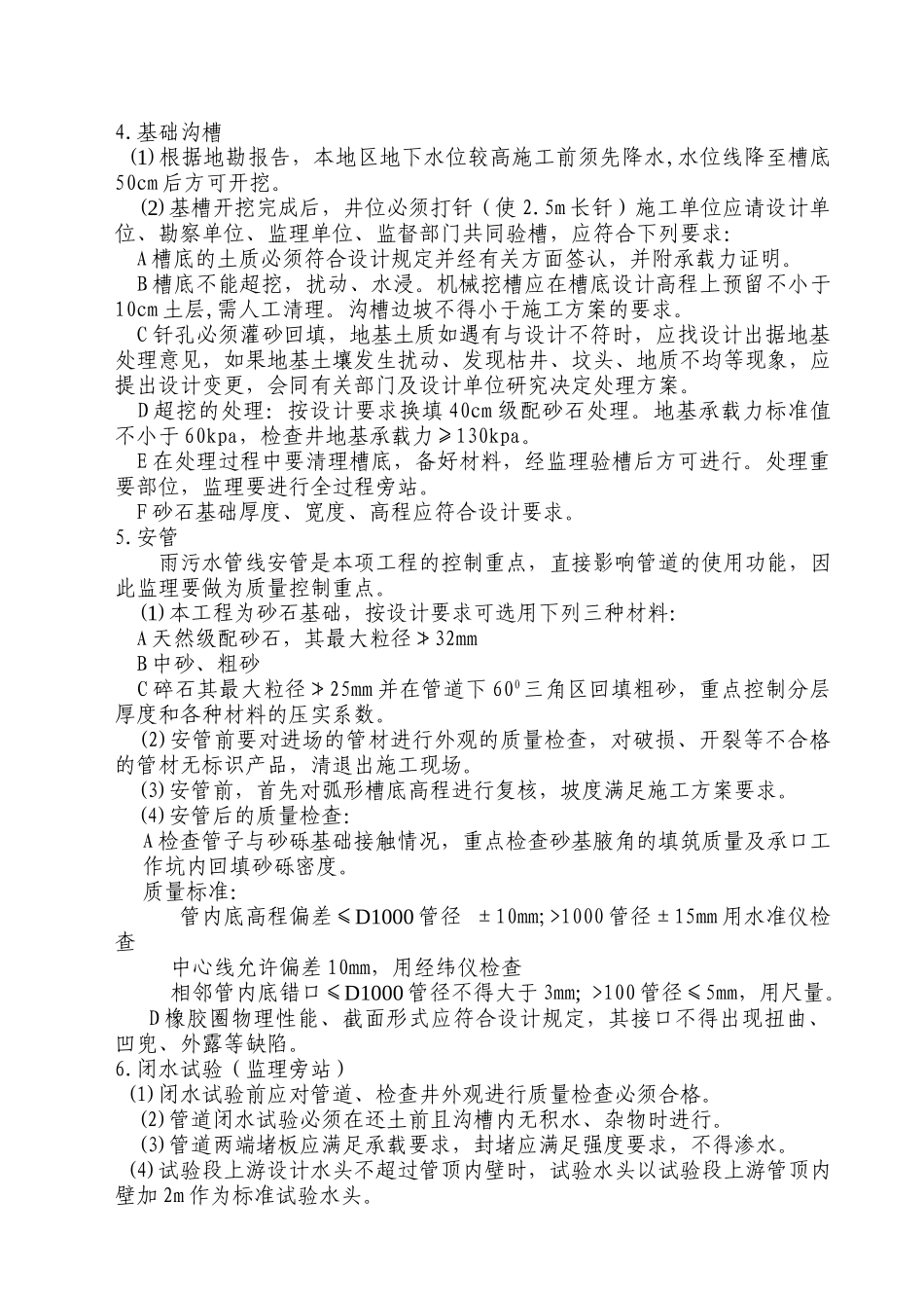 雨污水监理实施细则.doc_第2页