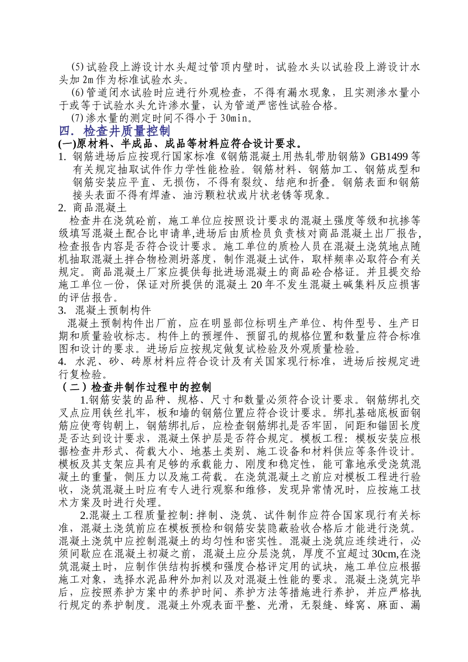 雨污水监理实施细则.doc_第3页