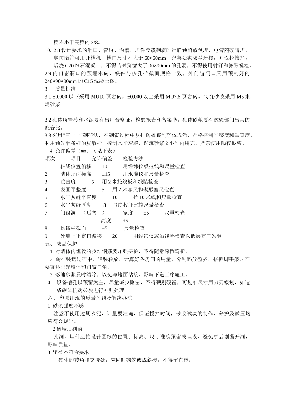 砌筑工程技术交底eee (9).doc_第2页