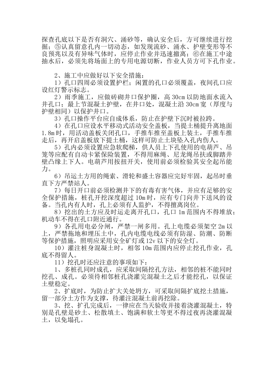人工挖孔桩施工安全技术交底会.doc_第2页