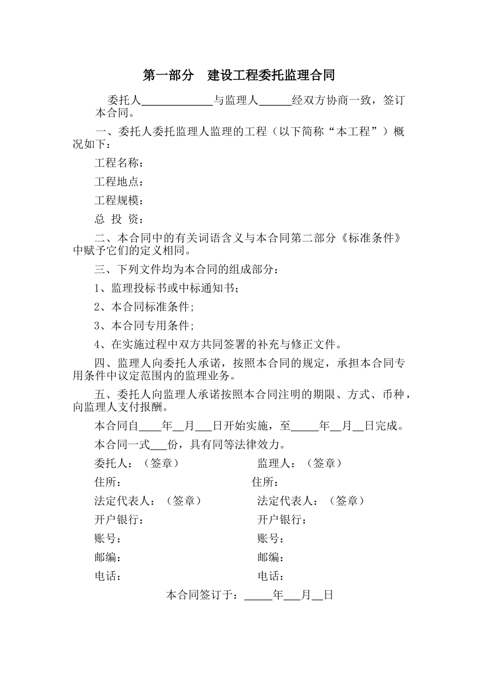 建设工程委托监理合同dd.doc_第2页