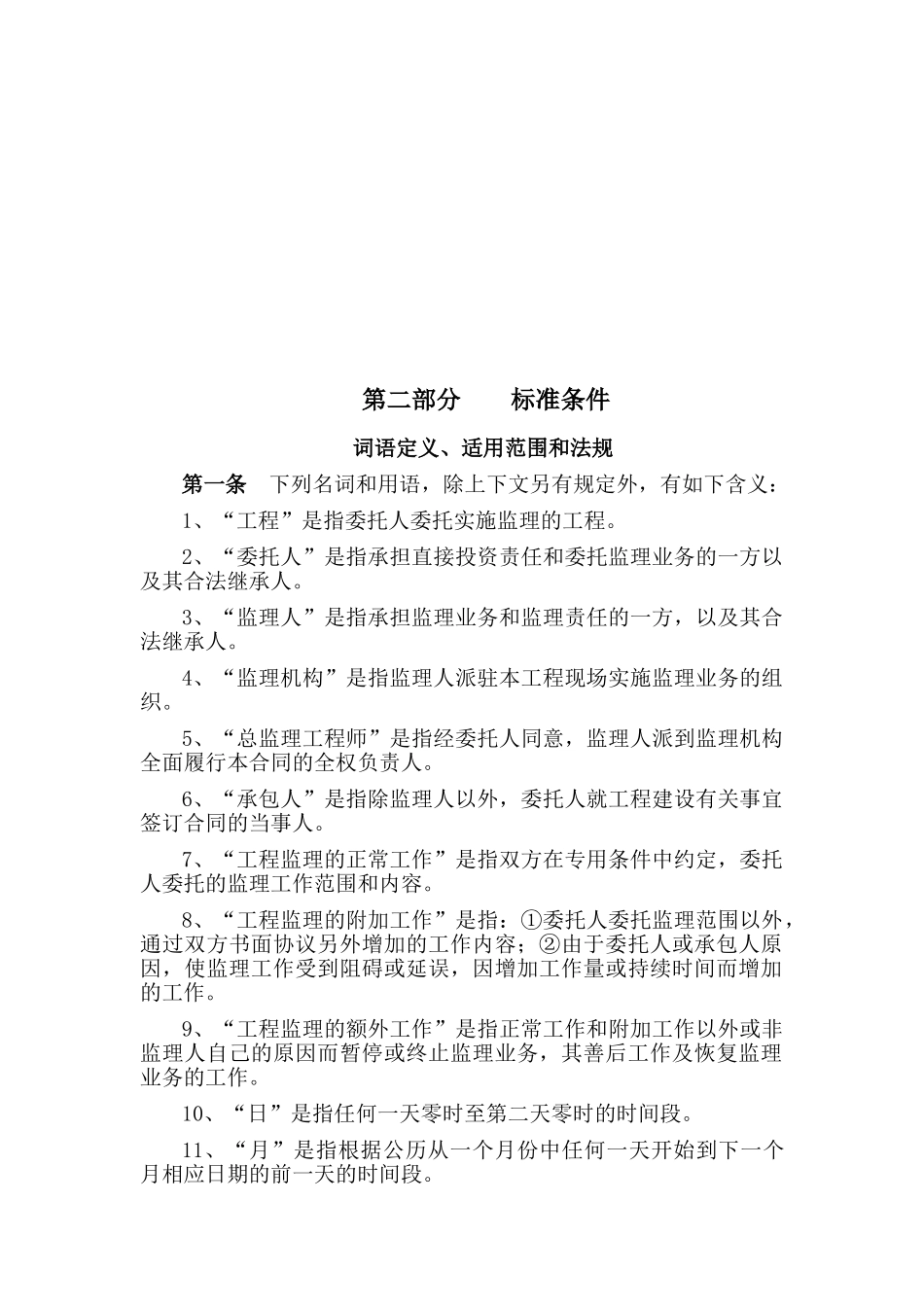 建设工程委托监理合同dd.doc_第3页