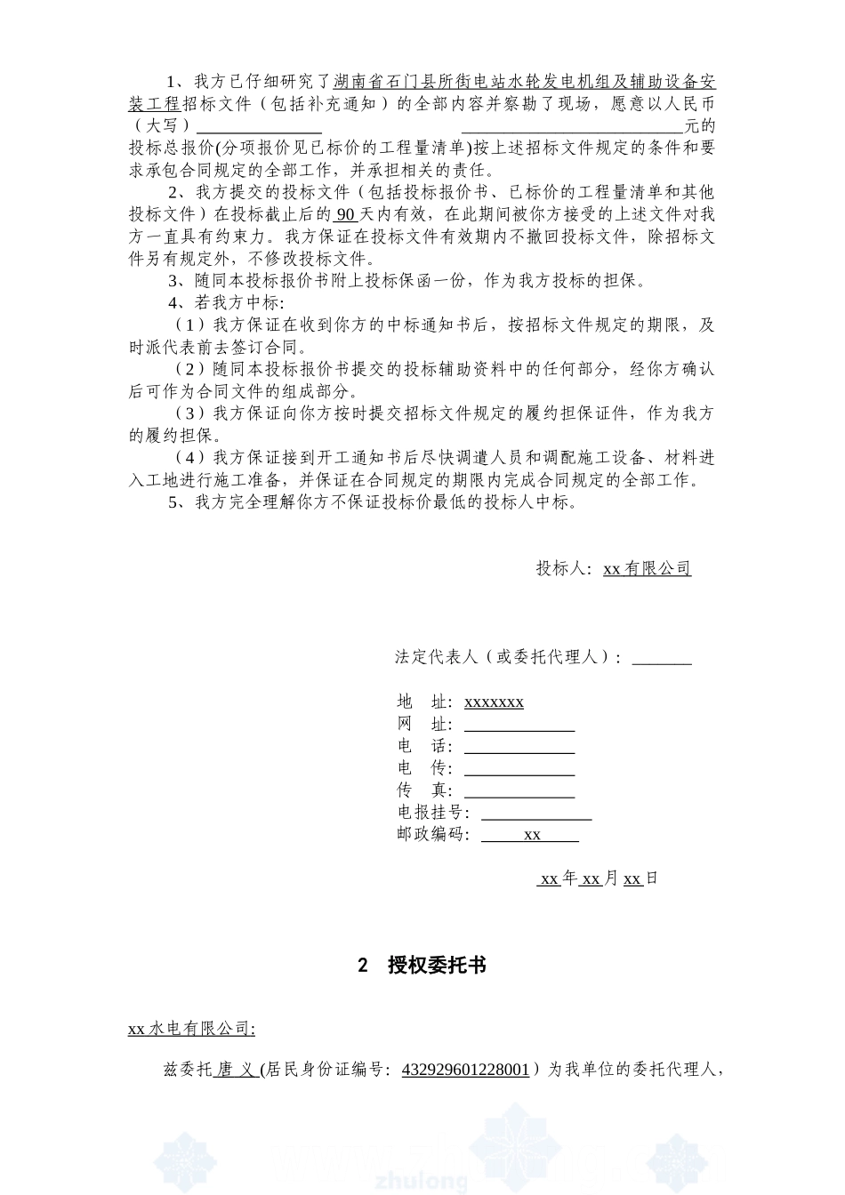 商务部分_secret.doc_第2页