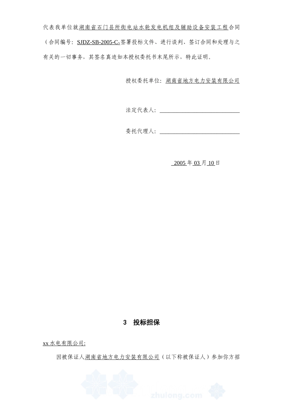 商务部分_secret.doc_第3页